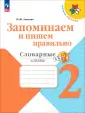 Школа России (ФГОС)