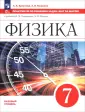 Физика. Перышкин-Иванов. 7-9 классы