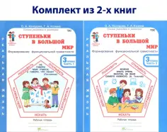Козина, Холодова - Ступеньки в большой мир. Учимся для жизни. 3 класс. Рабочая тетрадь. В 2-х частях обложка книги