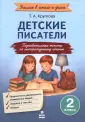 Учимся в школе и дома