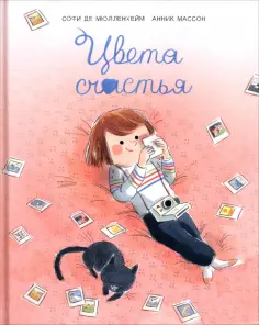 Мюлленхейм де - Цвета счастья обложка книги