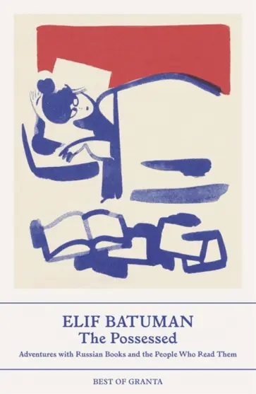 Elif Batuman - The Possessed. Adventures with Russian Books and the People Who Read Them обложка книги