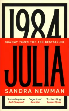 Sandra Newman - Julia обложка книги