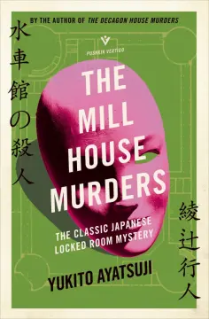 Yukito Ayatsuji - The Mill House Murders обложка книги