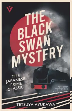 Tetsuya Ayukawa - The Black Swan Mystery обложка книги