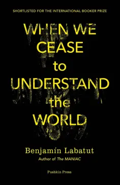 Benjamin Labatut - When We Cease to Understand the World обложка книги