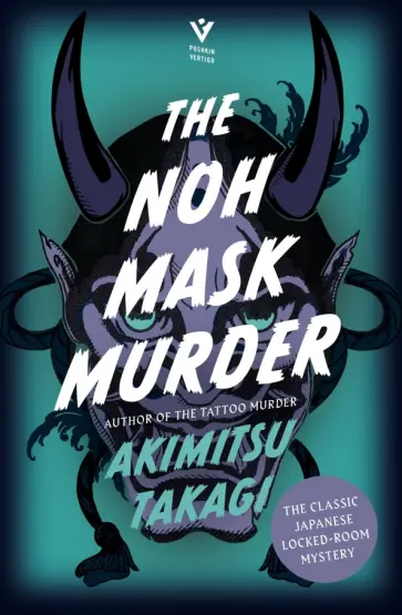 Akimitsu Takagi - The Noh Mask Murder обложка книги