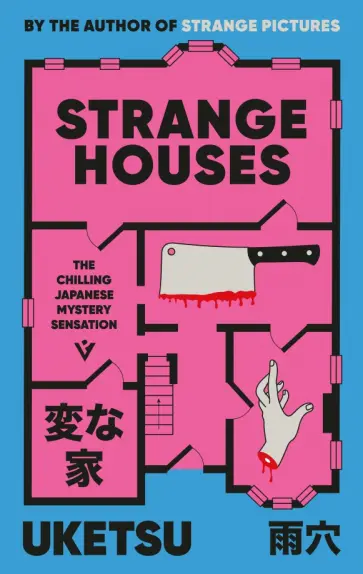 Uketsu - Strange Houses обложка книги