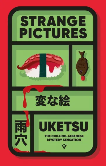 Uketsu - Strange Pictures обложка книги