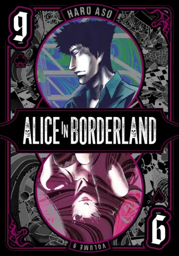 Haro Aso - Alice In Borderland. Volume 9 обложка книги
