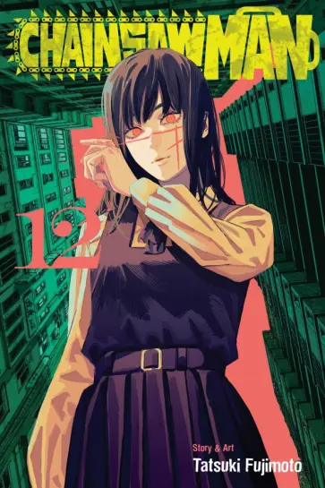 Tatsuki Fujimoto - Chainsaw Man. Volume 12 обложка книги