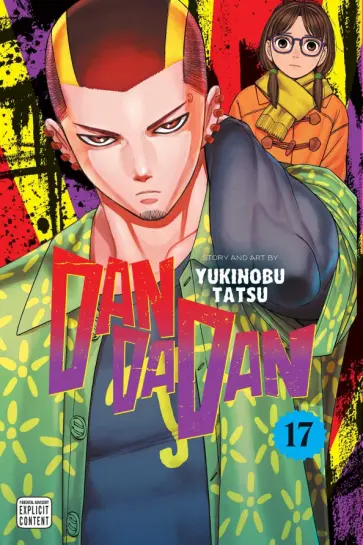 Yukinobu Tatsu - Dandadan. Volume 17 обложка книги