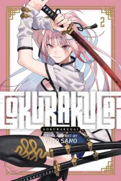Yuto Sano - Gokurakugai. Volume 2 обложка книги