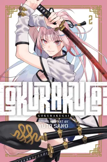 Yuto Sano - Gokurakugai. Volume 2 обложка книги