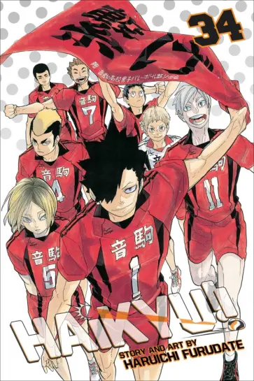 Haruichi Furudate - Haikyu!! Volume 34 обложка книги