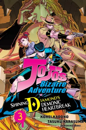 Araki, Kadono - JoJo's Bizarre Adventure. Shining Diamond's Demonic Heartbreak. Volume 3 обложка книги