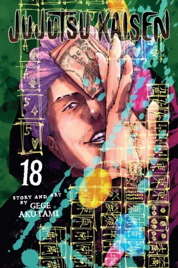 Gege Akutami - Jujutsu Kaisen. Volume 18 обложка книги