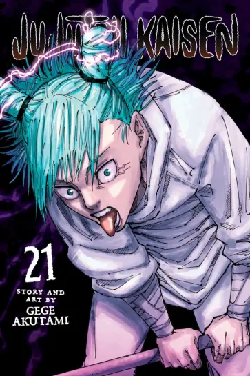 Gege Akutami - Jujutsu Kaisen. Volume 21 обложка книги