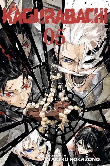 Takeru Hokazono - Kagurabachi. Volume 5 обложка книги