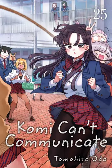 Tomohito Oda - Komi Can't Communicate. Volume 25 обложка книги