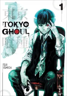 Sui Ishida - Tokyo Ghoul. Volume 1 обложка книги