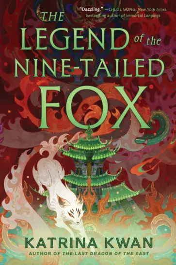 Katrina Kwan - The Legend of the Nine-Tailed Fox обложка книги