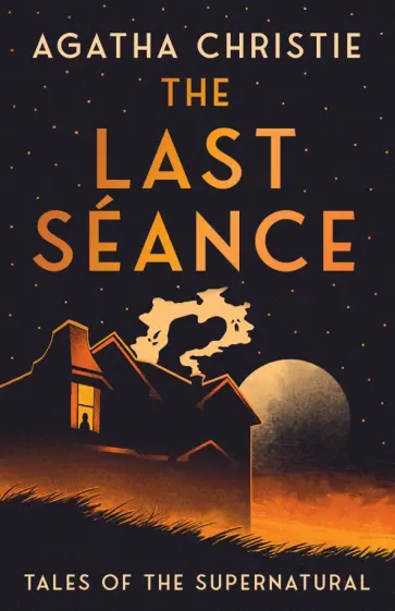 Agatha Christie - The Last Seance. Tales of the Supernatural обложка книги