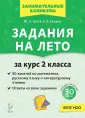 Занимательные каникулы