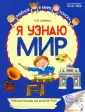 Ребенок в мире поиска