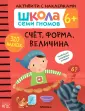 Школа Семи Гномов. Активити с наклейками