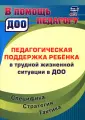 В помощь педагогу ДОО