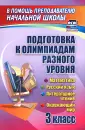 В помощь преподавателю начальной школы