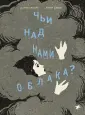 Комиксы и графические романы