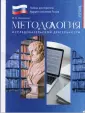 Учебник для педагогов будущего поколения России