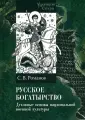 Удалецкие сказы