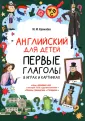 Для детей.Английский язык