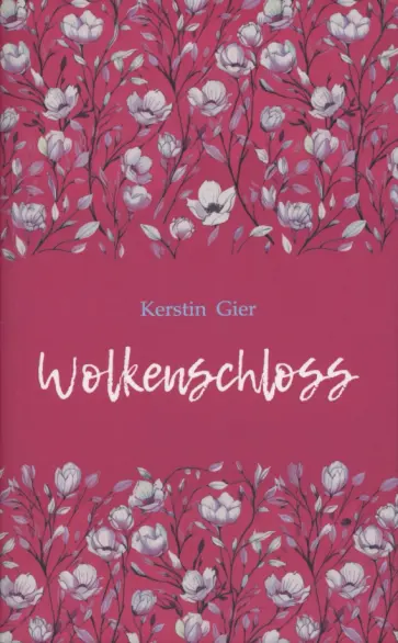 Kerstin Gier - Wolkenshloss обложка книги