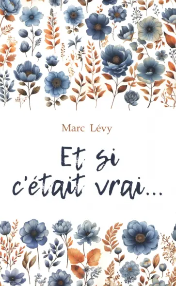 Marc Levy - Et si cetait vrai... обложка книги