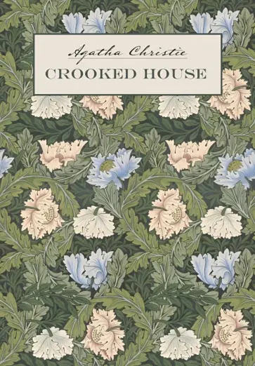 Agatha Christie - Crooked House обложка книги