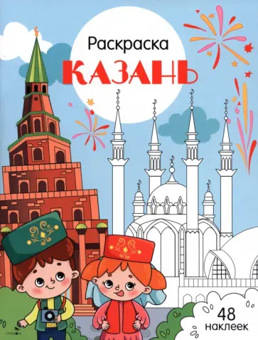 Казань. Города России обложка книги