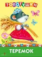 Семейные ценности. Книжки-панорамки