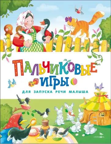 Екатерина Шарикова - Пальчиковые игры для запуска речи малыша обложка книги