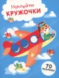 Наклейки-кружочки