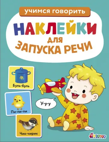 Лариса Маврина - У-у-у. Ясельки. Выпуск 2 обложка книги
