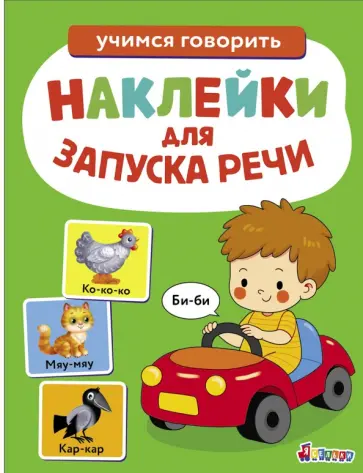 Лариса Маврина - Би-би. Ясельки. Выпуск 6 обложка книги
