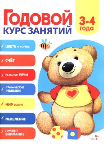 Анна Блиндер - Годовой курс занятий. 3-4 лет обложка книги
