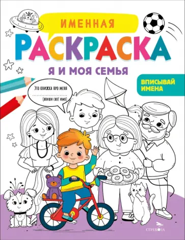 Лариса Маврина - Я и моя семья. Для мальчиков обложка книги