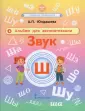 Говорим правильно
