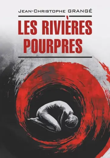 Jean-Christophe Grange - Les Rivieres pourpres обложка книги