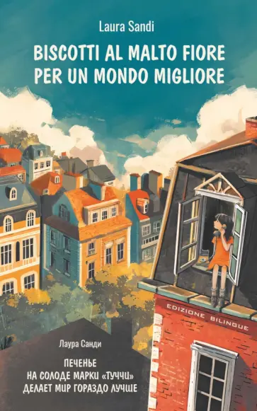 Laura Sandi - Biscotti al malto Fiore per un mondo migliore обложка книги
